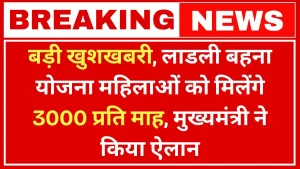 Ladli Behna Yojana 2025