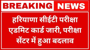 HSSC CET Admit Card Released