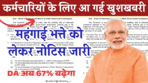 8th Pay Commission 2026: सरकारी कर्मचारियों की सैलरी में बड़ा उछाल? DA बढ़ने से मिल सकता है डबल फायदा