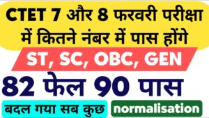 CTET Cut Off 2026 बदल गई! OBC, SC, ST और General की नई Marks देख लो – कहीं Fail तो नहीं?