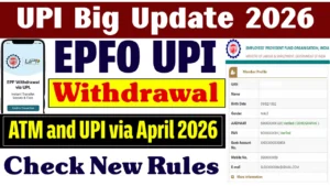 EPFO UPI Withdrawal 2026: अब PF निकासी होगी तुरंत, नए नियम और पूरा प्रोसेस जानिए