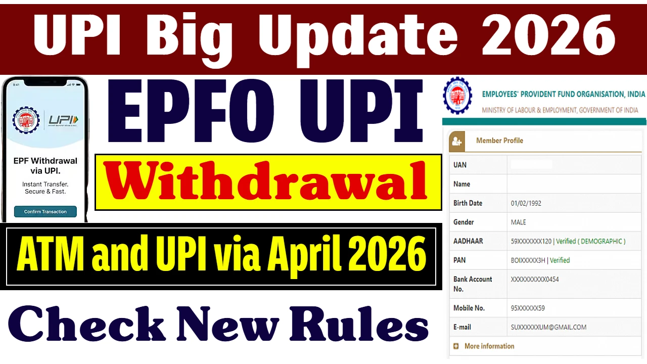 EPFO UPI Withdrawal 2026: अब PF निकासी होगी तुरंत, नए नियम और पूरा प्रोसेस जानिए