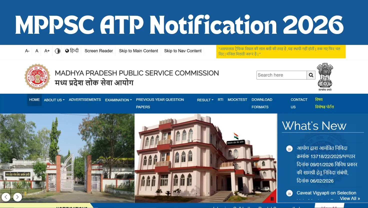 MPPSC ATP Bharti 2026