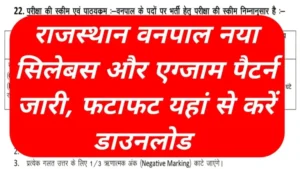 Rajasthan vanpal new syllabus and exam pattern