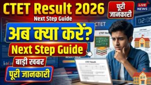 CTET Result 2026 Pass हो गए? अब ये 7 Steps तुरंत करो – सरकारी Job पक्की