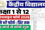 KVS Admission 2026 शुरू होने वाला है: Class 6 और 9 में एडमिशन का आसान तरीका जानें, मौका हाथ से न जाने दें