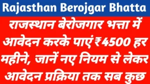 राजस्थान बेरोजगारी भत्ता 2026: ₹4500 हर महीने सच में मिलेंगे? आवेदन से पहले ये 1 बात जान लो – वरना Form होगा Reject!