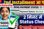 UP Scholarship 2nd Installment 2026: पैसे आए या नहीं? PFMS पर 2 मिनट में Status चेक करें – ये गलती मत करना! 2 UP Scholarship 2nd Installment 2026: पैसे आए या नहीं? PFMS पर 2 मिनट में Status चेक करें – ये गलती मत करना!
