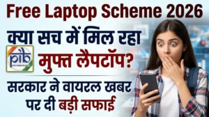 Free Laptop Yojana 2026 सच या झूठ? सरकार ने खुद बताया – इस खबर पर मत करना भरोसा!