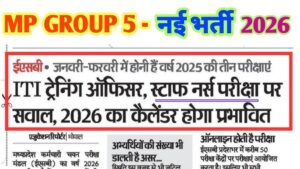 MPESB Group-5 Paramedical Recruitment 2026: बड़ी भर्ती का मौका, योग्यता और फॉर्म प्रक्रिया जानें