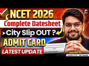 NCET Admit Card 2026 कब आएगा? 13 अप्रैल को जारी होगा Hall Ticket – Direct Link यहां