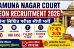 Yamuna Nagar Court Peon Recruitment 2026: 8वीं पास उम्मीदवारों के लिए बिना लिखित परीक्षा कोर्ट में नौकरी का मौका
