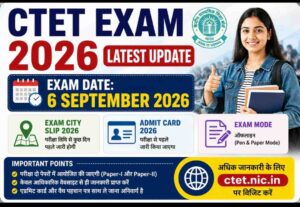 CTET Exam Date 2026 जारी: 6 सितंबर को होगी परीक्षा, Exam City Slip और Admit Card पर बड़ा अपडेट