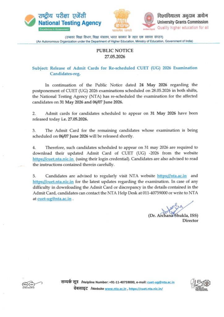 CUET UG 2026 Re-Scheduled Admit Card Released: NTA ने जारी किया नया एडमिट कार्ड, 31 मई और 06/07 जून को होगी परीक्षा