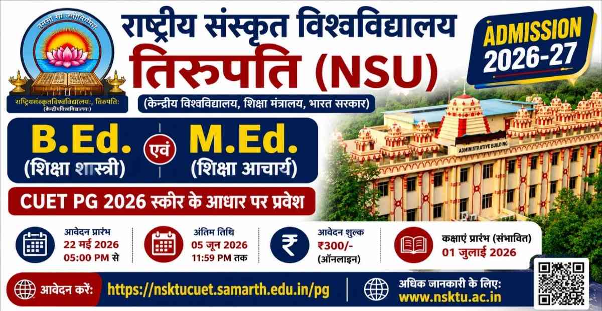 NSU Tirupati B.Ed Admission 2026: B.Ed एवं M.Ed के लिए प्रवेश प्रक्रिया शुरू, CUET PG अभ्यर्थियों के लिए बड़ा अवसर