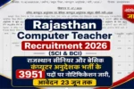 Rajasthan Computer Teacher Recruitment 2026 Notification Release for 3951 Posts: राजस्थान सीनियर और बेसिक कंप्यूटर अनुदेशक भर्ती के 3951 पदों पर नोटिफिकेशन जारी, आवेदन 23 जून तक