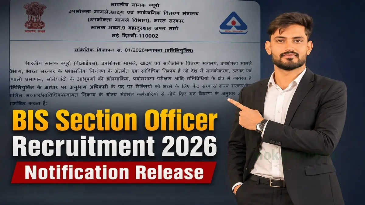 BIS Section Officer Vacancy 2026: बिना परीक्षा ₹1.42 लाख की सैलरी वाली सरकारी नौकरी, जानें आवेदन की पूरी प्रक्रिया