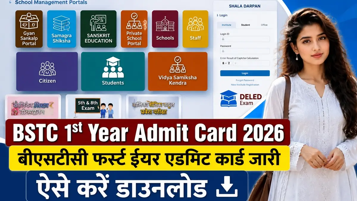 BSTC 1st Year Admit Card 2026: राजस्थान बीएसटीसी प्रथम वर्ष एडमिट कार्ड और परीक्षा तिथि की पूरी जानकारी