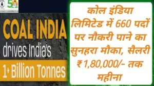 कोल इंडिया लिमिटेड मैनेजमेंट ट्रेनी भर्ती 2026: 660 पदों के लिए अधिसूचना जारी, जानें आवेदन प्रक्रिया और चयन के नियम