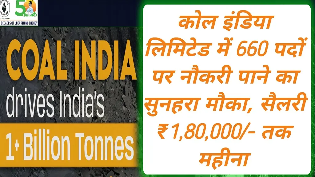 कोल इंडिया लिमिटेड मैनेजमेंट ट्रेनी भर्ती 2026: 660 पदों के लिए अधिसूचना जारी, जानें आवेदन प्रक्रिया और चयन के नियम