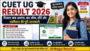CUET UG Result 2026: रिजल्ट कब आएगा, कट ऑफ कितनी जाएगी, 400 अंक अच्छे हैं या नहीं? यहां जानें पूरी जानकारी