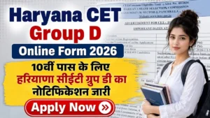 Haryana CET Group D Online Form 2026: 10वीं पास युवाओं के लिए सरकारी नौकरी का सुनहरा अवसर, यहाँ देखें आवेदन की पूरी प्रक्रिया और नया सिलेबस