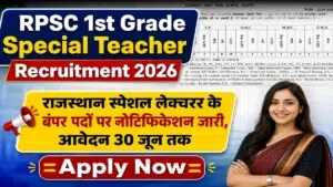 RPSC 1st Grade Special Teacher Recruitment 2026: राजस्थान प्रथम श्रेणी विशेष शिक्षक भर्ती का नोटिफिकेशन, योग्यता और आवेदन प्रक्रिया