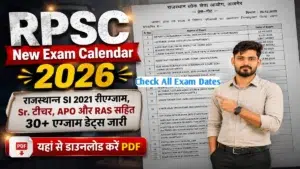 RPSC New Exam Calendar 2026: राजस्थान प्रशासनिक सेवा, शिक्षक भर्ती और SI री-एग्जाम की नई तारीखें जारी, देखें पूरा शेड्यूल