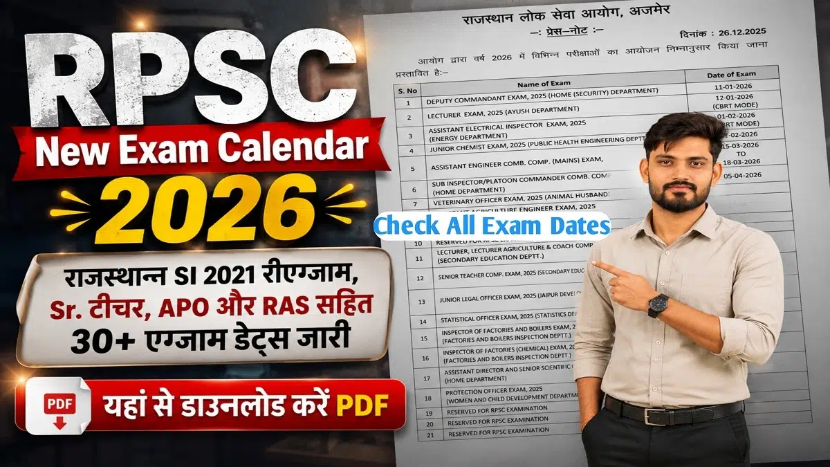 RPSC New Exam Calendar 2026: राजस्थान प्रशासनिक सेवा, शिक्षक भर्ती और SI री-एग्जाम की नई तारीखें जारी, देखें पूरा शेड्यूल