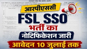 RPSC Senior Scientific Officer Recruitment 2026: राजस्थान विधि विज्ञान प्रयोगशाला में ऑफिसर बनने का सुनहरा मौका, यहाँ देखें पूरी जानकारी