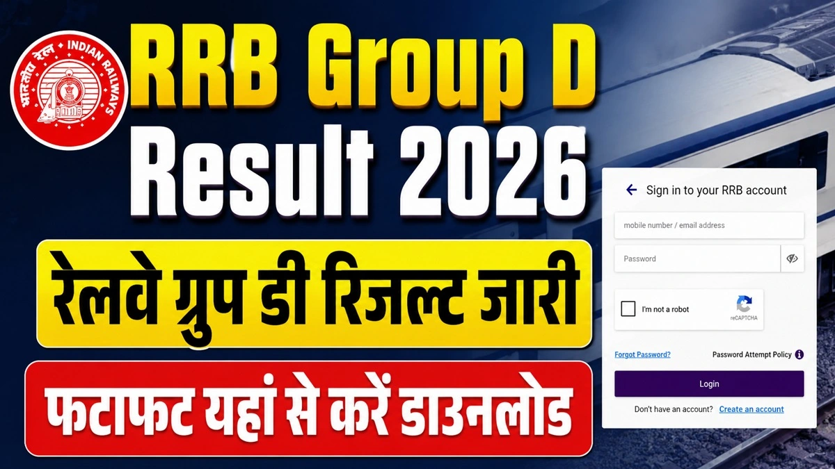 RRB Group D Result 2026 Date Release: रेलवे ग्रुप डी रिजल्ट और कट ऑफ को लेकर लेटेस्ट अपडेट जारी, यहां देखें पूरी खबर