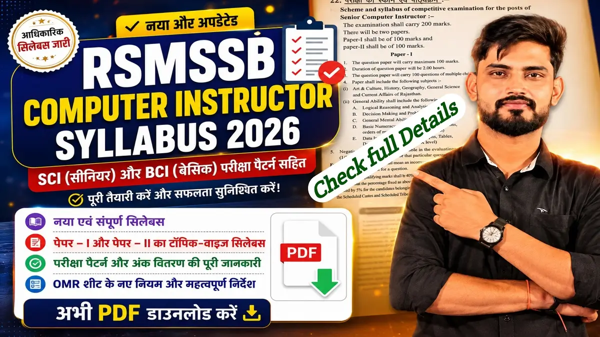 Rajasthan Computer Instructor Syllabus 2026: SCI & BCI नया एग्जाम पैटर्न और OMR के नए नियम यहाँ देखें 1 Rajasthan Computer Instructor Syllabus 2026: SCI & BCI नया एग्जाम पैटर्न और OMR के नए नियम यहाँ देखें