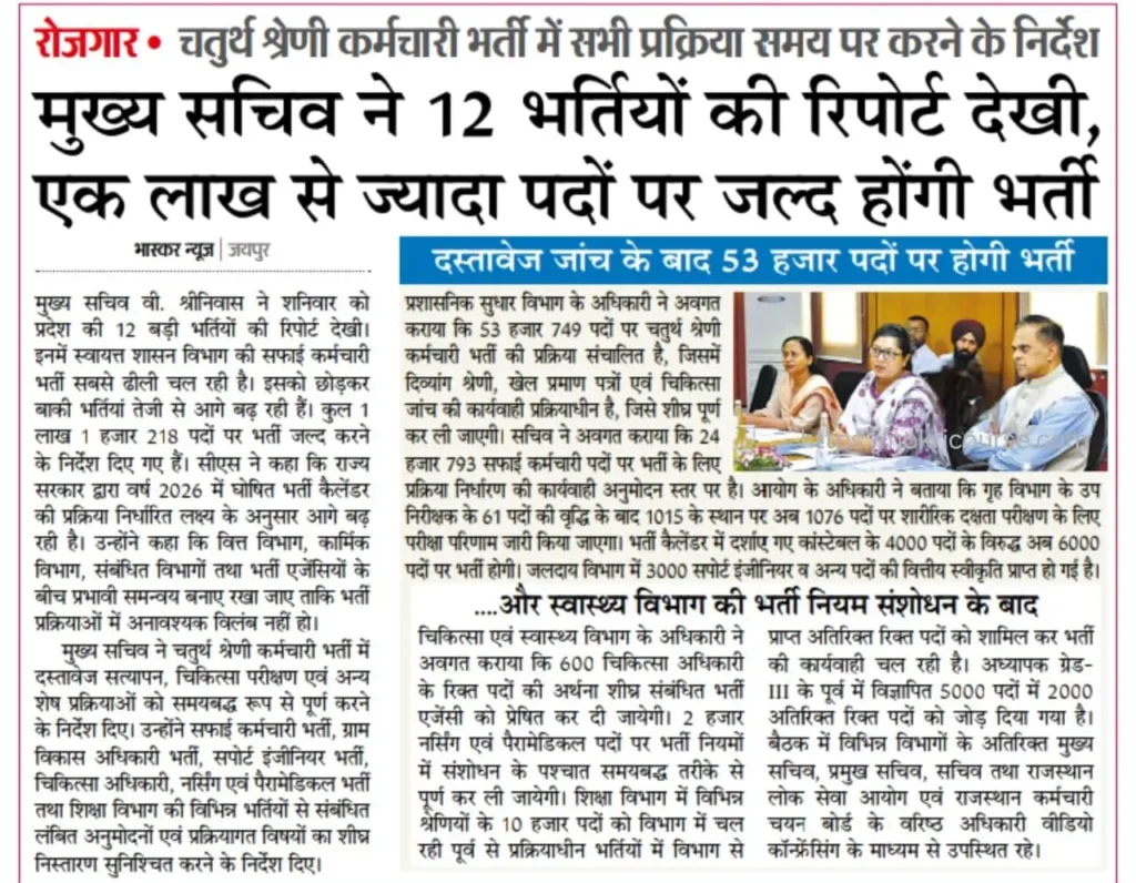 RSSB PHED Support Engineer Bharti 2026: राजस्थान जलदाय विभाग में 3000 पदों पर सीधी भर्ती, यहाँ देखें पूरी जानकारी