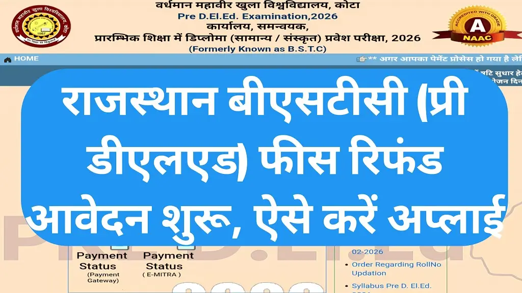 Rajisthan BSTC fee refund 2026: काउंसलिंग के ₹3000 वापस पाने का पूरा तरीका और जरूरी नियम 1 Rajisthan BSTC fee refund 2026: काउंसलिंग के ₹3000 वापस पाने का पूरा तरीका और जरूरी नियम