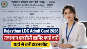 Rajasthan LDC Admit Card 2026: RSMSSB लिपिक ग्रेड-II और कनिष्ठ सहायक भर्ती परीक्षा के एडमिट कार्ड और नए नियम यहाँ देखें