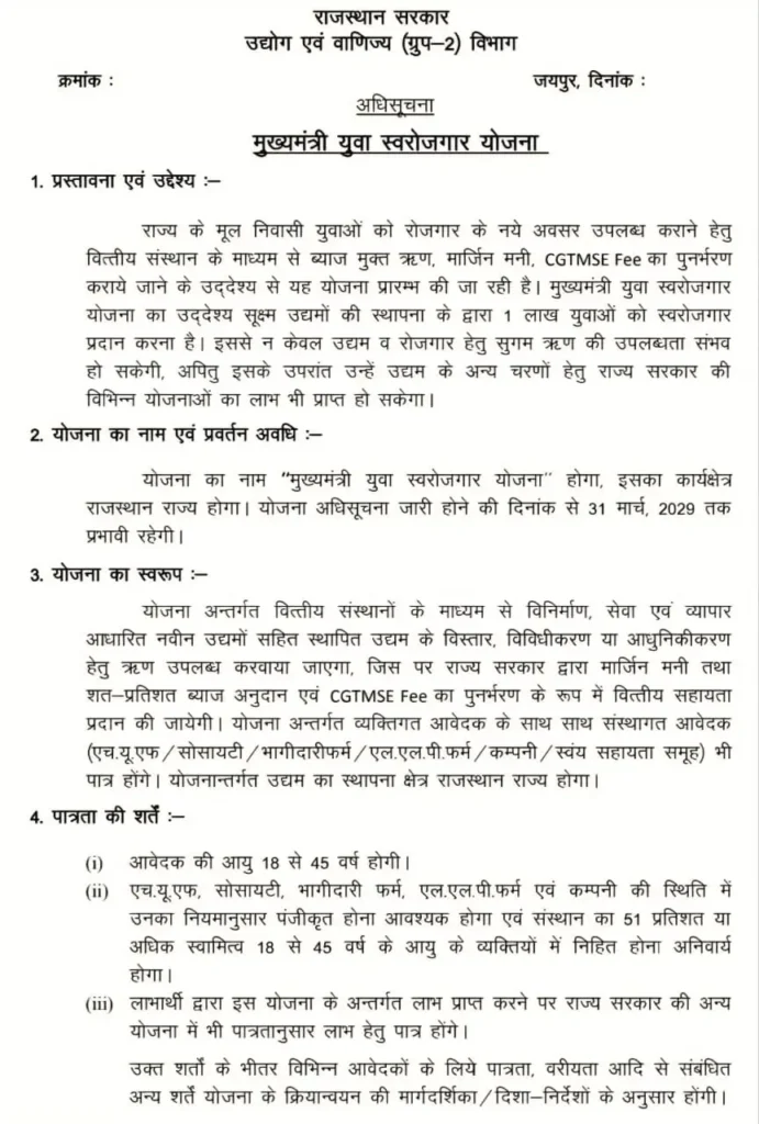 Mukhyamantri Swarojgar Yojana 2026: राजस्थान में खुद का बिजनेस शुरू करने के लिए मिलेगा ₹10 लाख का ब्याज मुक्त लोन, जानें पूरी प्रक्रिया