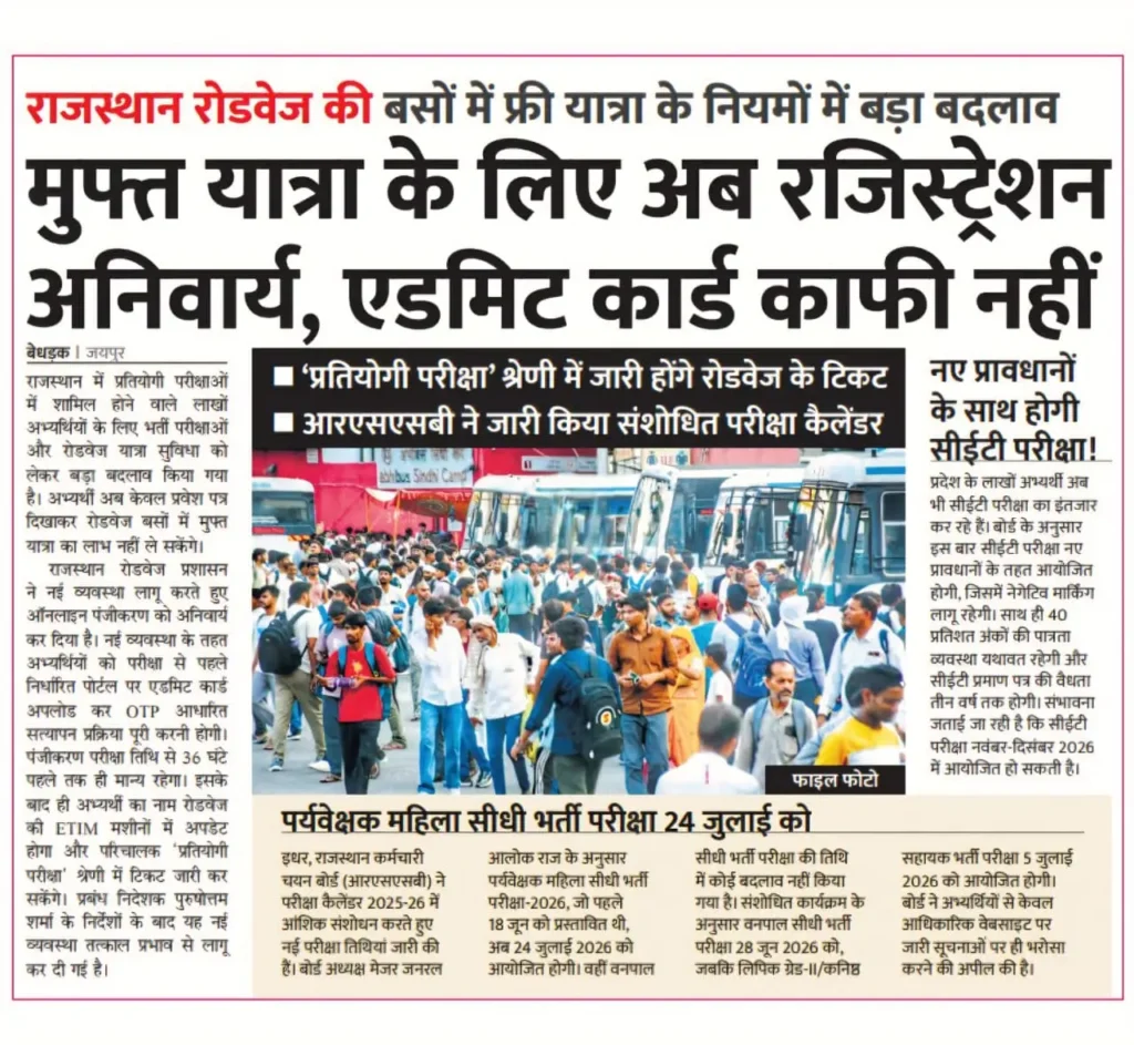 राजस्थान रोडवेज फ्री बस यात्रा 2026: अब एडमिट कार्ड के साथ रजिस्ट्रेशन भी है अनिवार्य, जानें 36 घंटे वाला नया नियम
