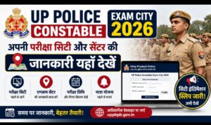 UP Police Constable Exam City 2026: अपनी परीक्षा सिटी और सेंटर की जानकारी यहाँ देखें