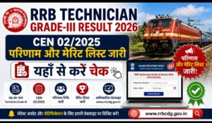 RRB Technician Grade-III Result 2026: CEN 02/2025 परिणाम और मेरिट लिस्ट जारी, यहाँ से करें चेक