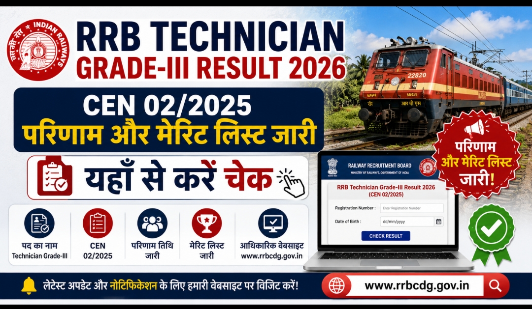 RRB Technician Grade-III Result 2026: CEN 02/2025 परिणाम और मेरिट लिस्ट जारी, यहाँ से करें चेक