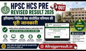 HPSC HCS Pre Revised Result 2026 – Out: हरियाणा सिविल सेवा संशोधित परिणाम की पूरी जानकारी