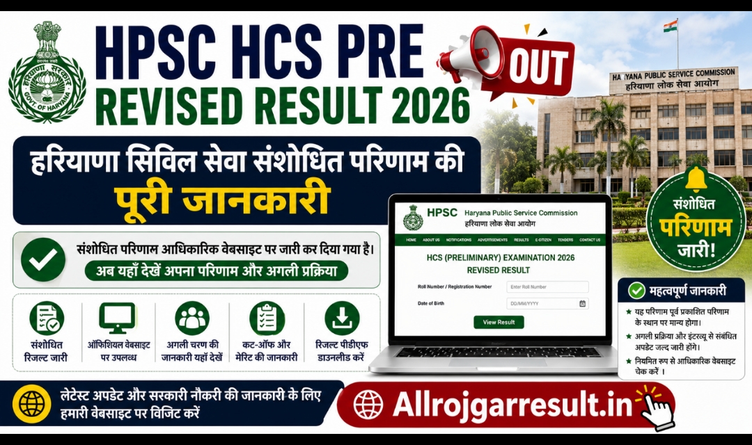 HPSC HCS Pre Revised Result 2026 – Out: हरियाणा सिविल सेवा संशोधित परिणाम की पूरी जानकारी