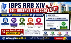 IBPS RRB XIV 14th Reserve Lists 2026 – Out: रिजल्ट और प्रोविजनल अलॉटमेंट की पूरी जानकारी