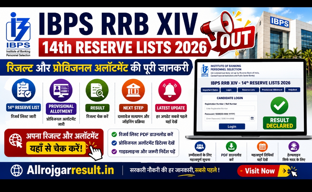 IBPS RRB XIV 14th Reserve Lists 2026 – Out: रिजल्ट और प्रोविजनल अलॉटमेंट की पूरी जानकारी