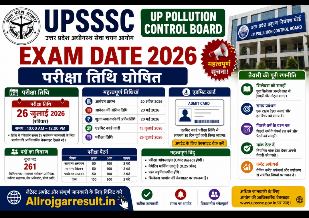 UPSSSC UP Pollution Control Board Exam Date 2026: परीक्षा तिथि घोषित, जानें एडमिट कार्ड और तैयारी की पूरी रणनीति