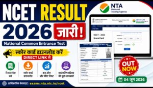 NCET Result 2026 हुआ जारी: स्कोरकार्ड डाउनलोड करने का डायरेक्ट लिंक यहाँ देखें