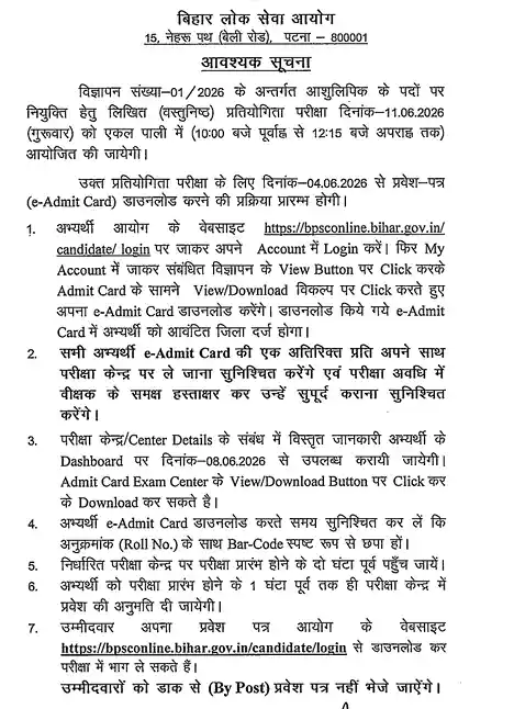 BPSC Stenographer Admit Card 2026: Exam Date Confirmed, Hall Ticket Download Link, and Preparation Strategy