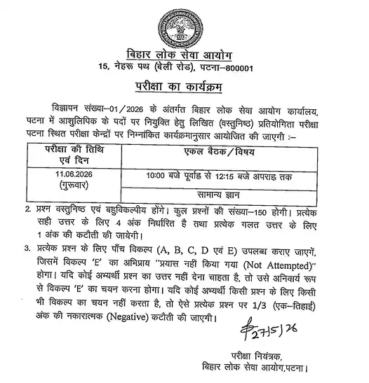 BPSC Stenographer Admit Card 2026: Exam Date Confirmed, Hall Ticket Download Link, and Preparation Strategy