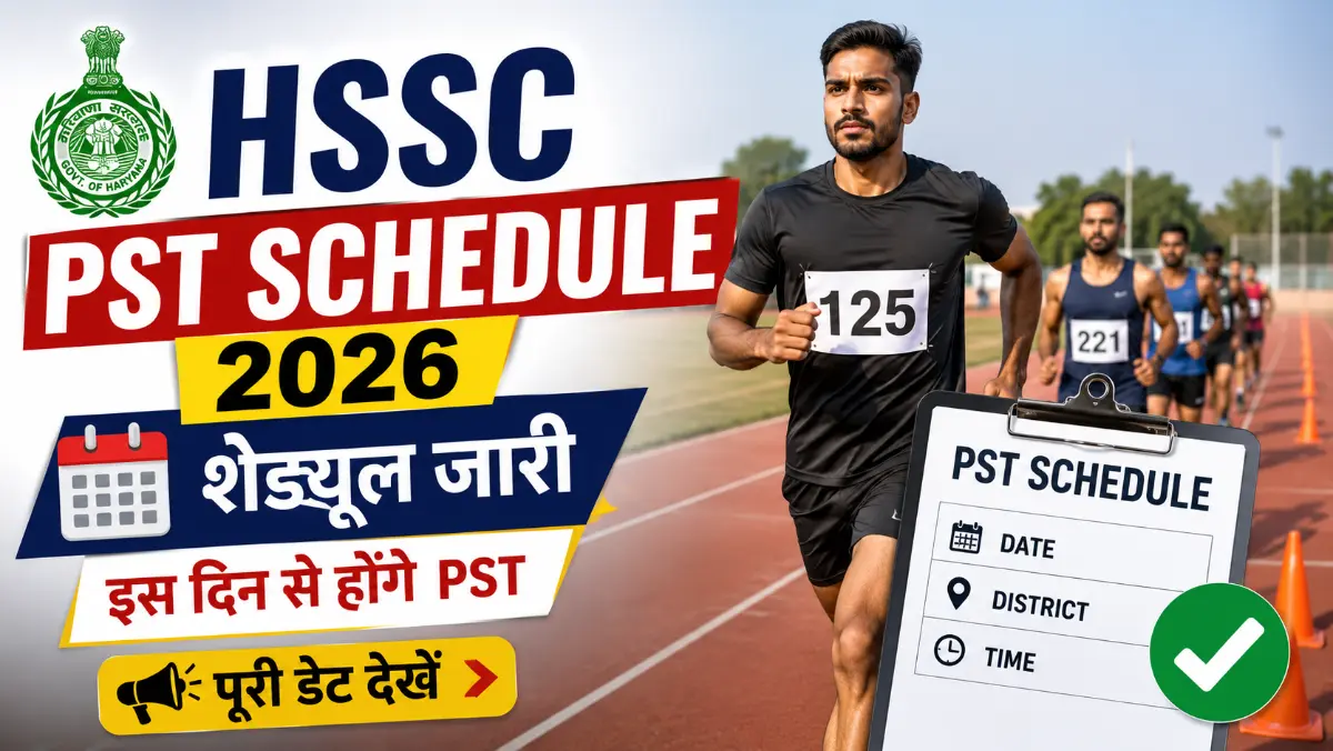HSSC PST Schedule 2026 Out: हरियाणा PST शेड्यूल जारी, 24 जुलाई से शुरू होंगे फिजिकल टेस्ट, देखें पूरी डेट