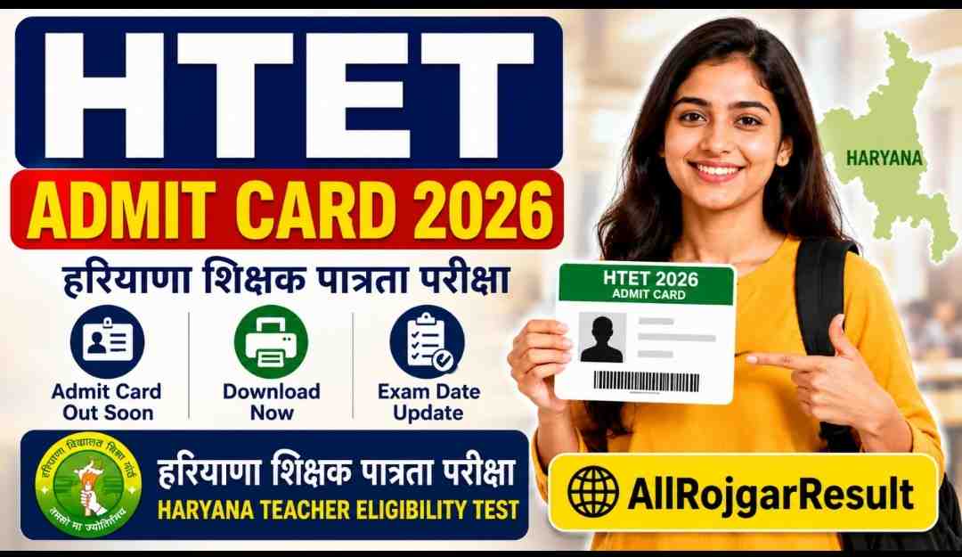 HTET Admit Card 2026 OUT: एचटेट 2026 एडमिट कार्ड जारी, यहाँ से करें डाउनलोड
